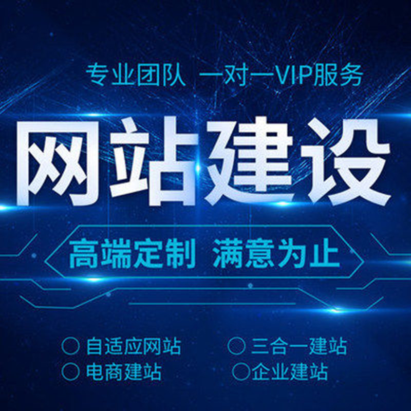 企业网站建设制作网站定制APP源码 开发外贸网页设计搭建模板全包