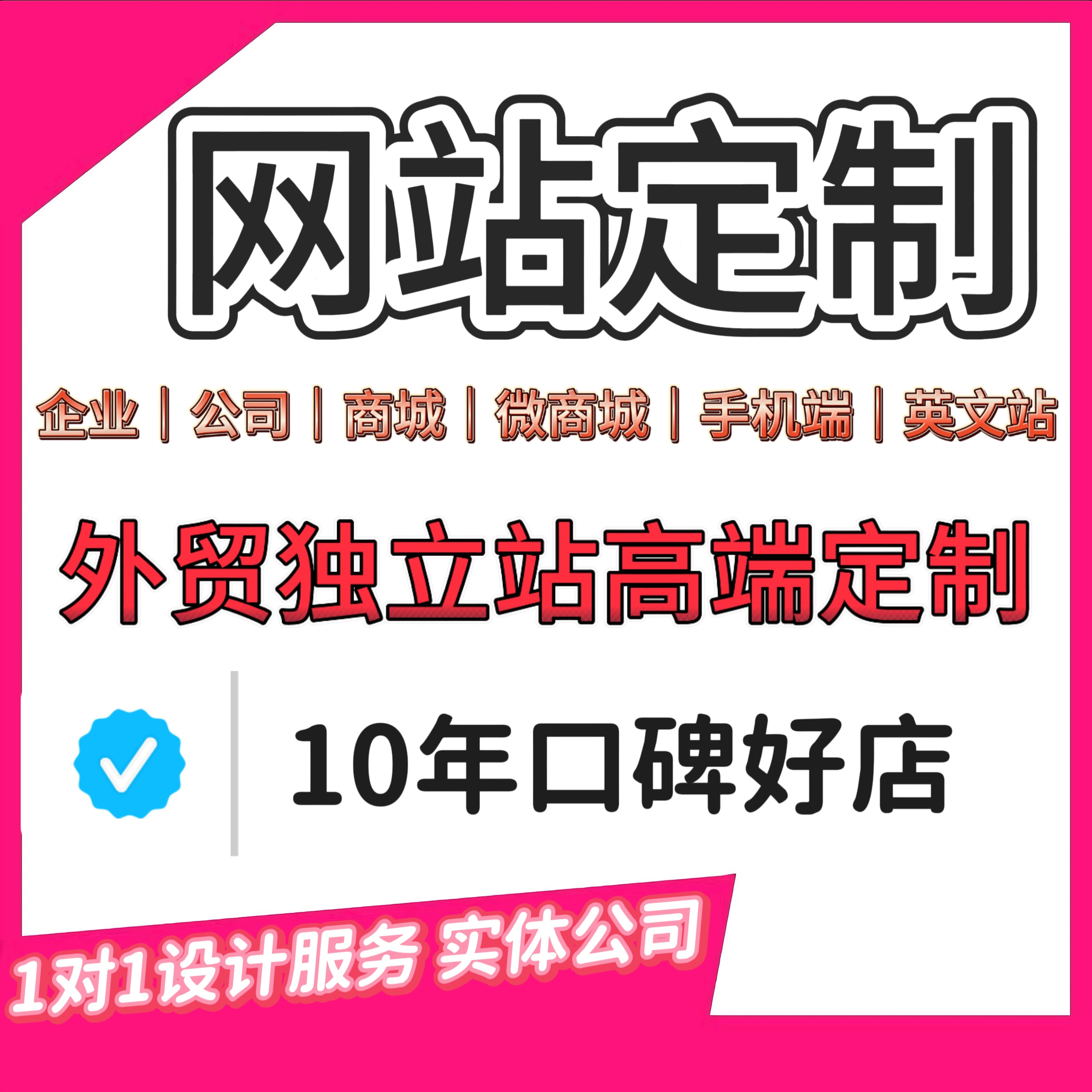 公司企业做网站建设制作搭商城模板外贸网页