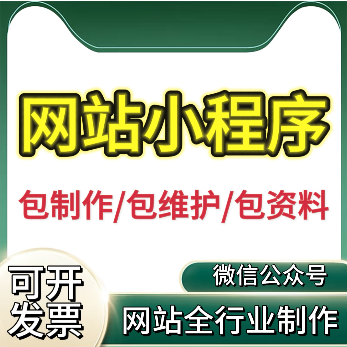 源码 网站建设制作外贸企业做网站小程序公众号商城模版 开发全包
