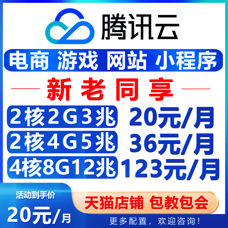 腾讯云服务器月付新购续费轻量云主机天翼云远程腾讯云软件小程序