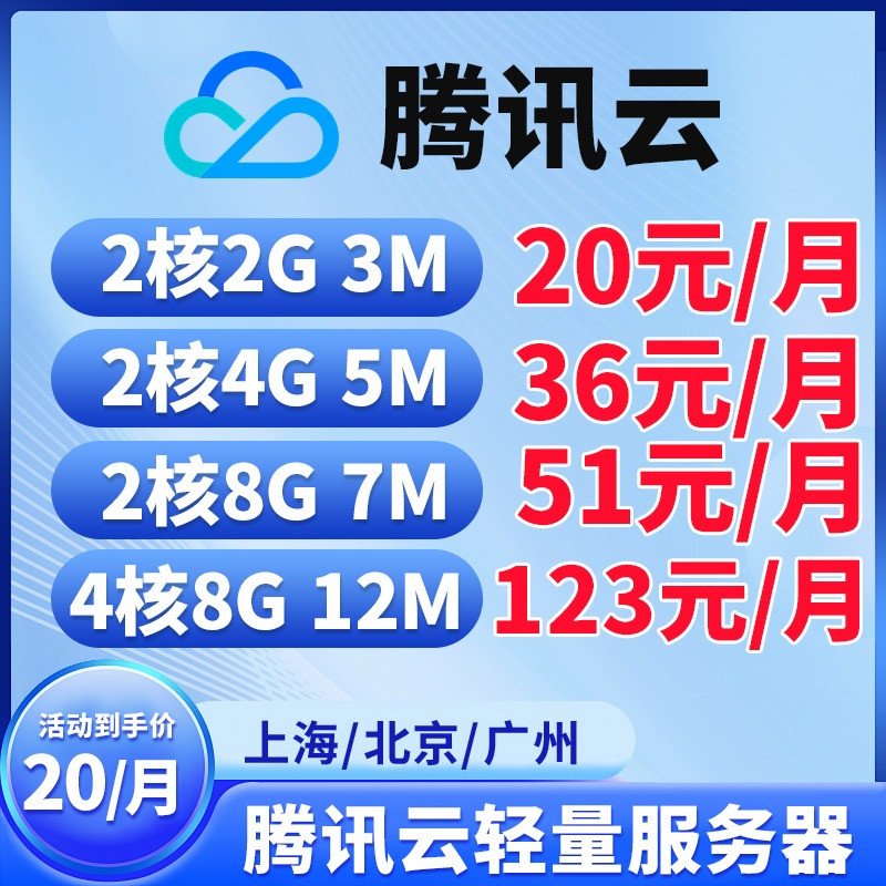 腾讯云服务器轻量云主机天翼云远程腾讯华为移动云电商网站小程序