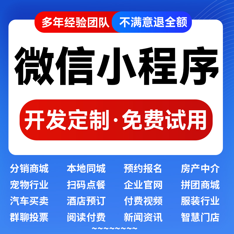 微信小程序软件开发定制设计制作公众号app