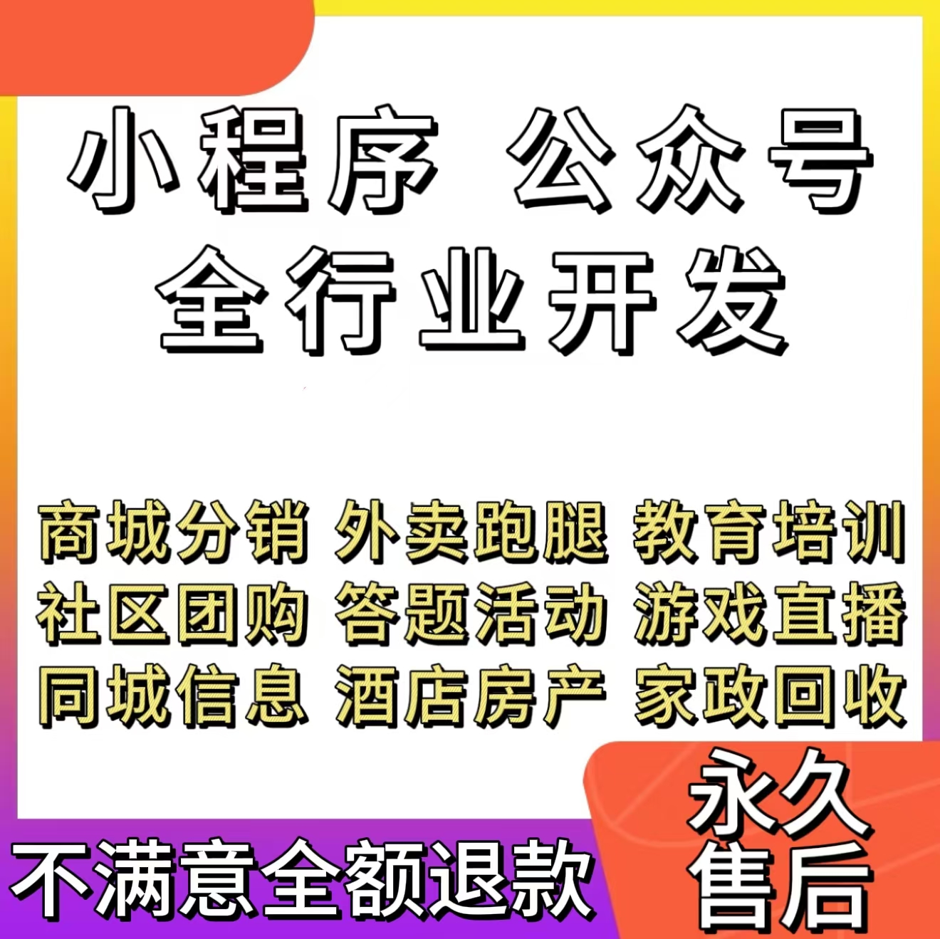 微信小程序软件开发定制教育商城餐饮点餐外卖家政团购公众号制作