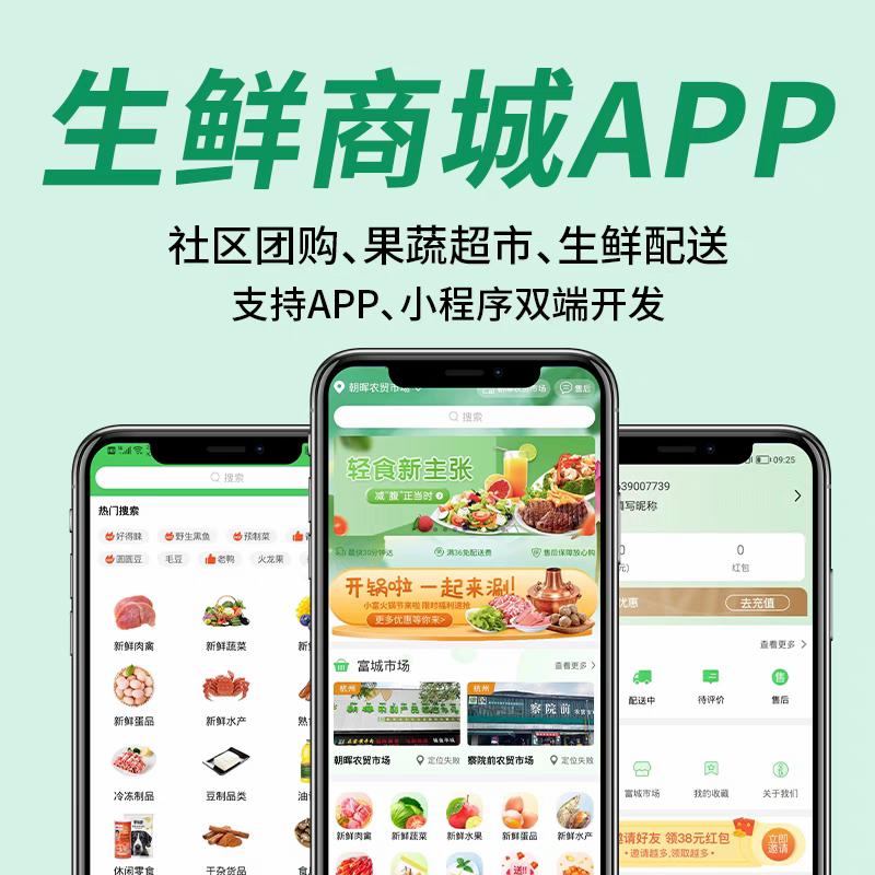 生鲜配送管理系统小程序APP开发定制水果蔬菜配送H5源码 搭建